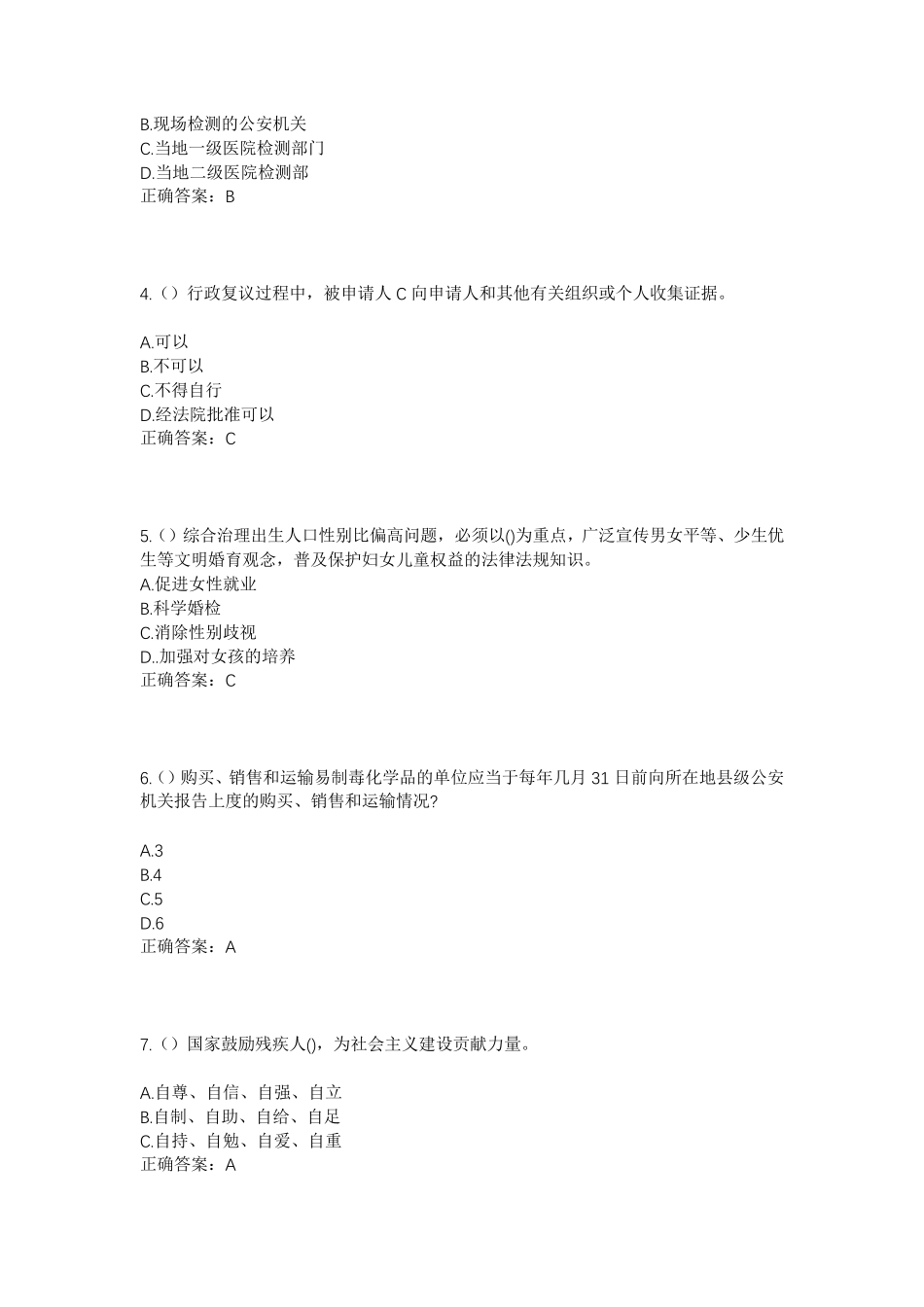 精品黑龙江绥化市北林区西长发镇东北一村社区工作人员考试模拟试题及答案精品_第2页