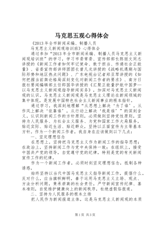 马克思五观心得体会 