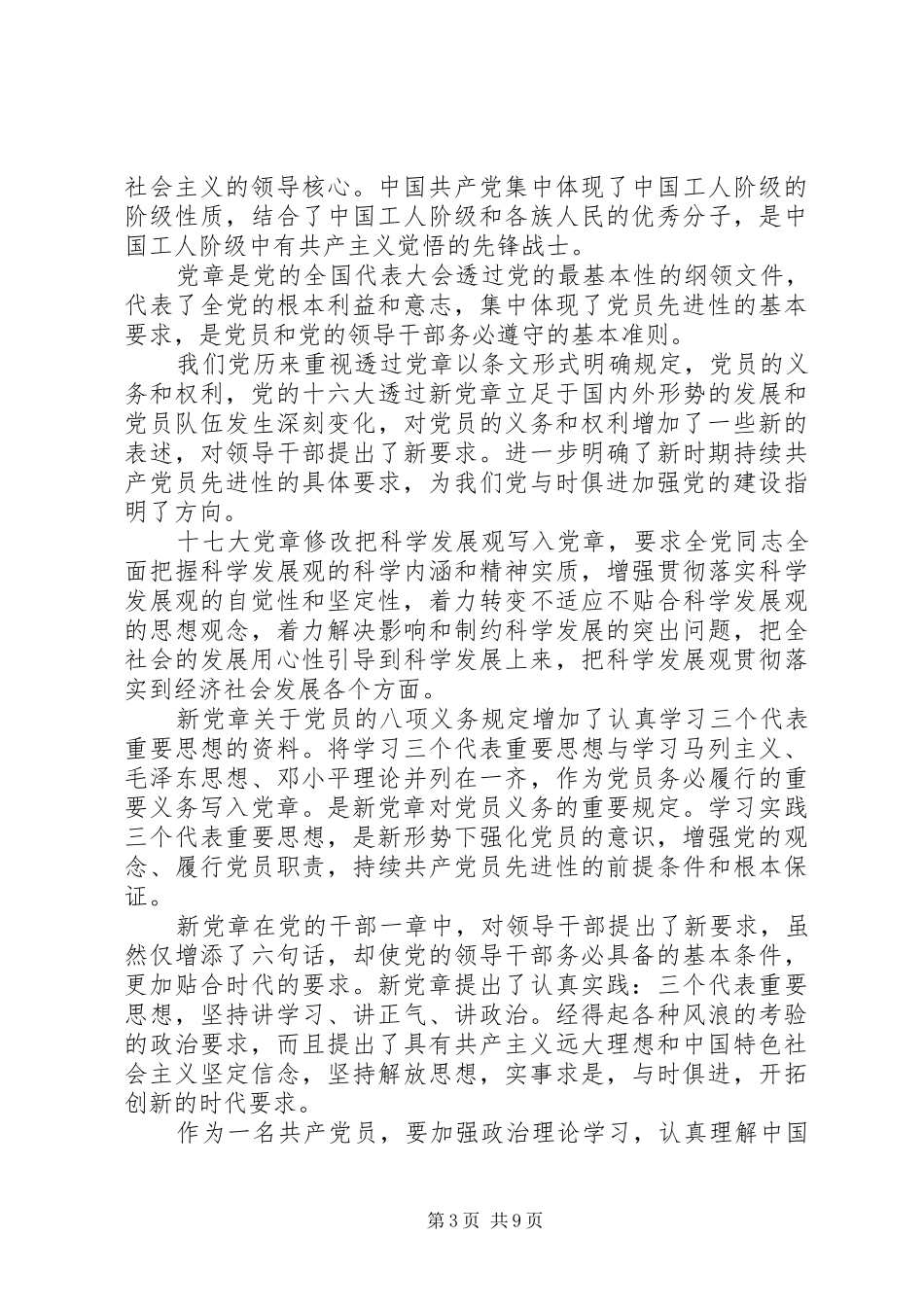 党员个人新党章学习心得体会5篇_第3页