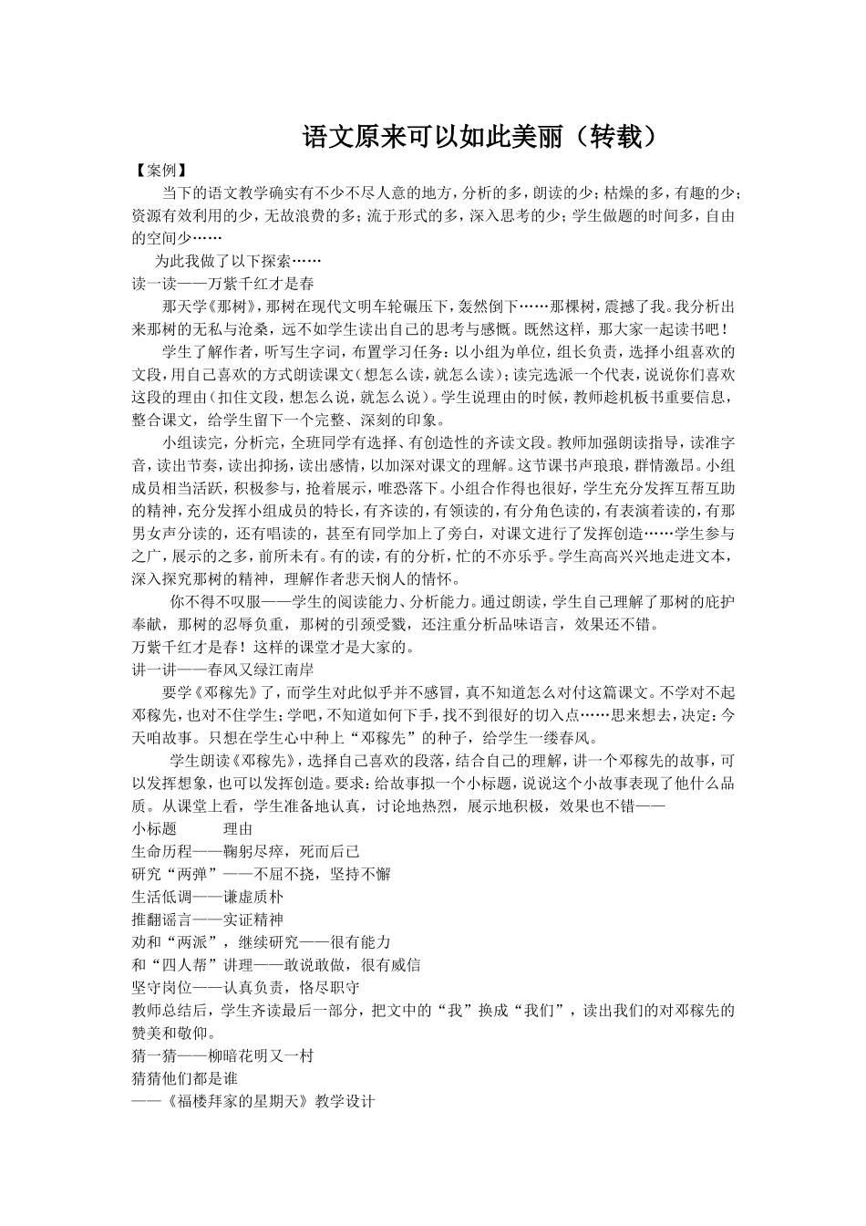语文原来可以如此美丽_第1页