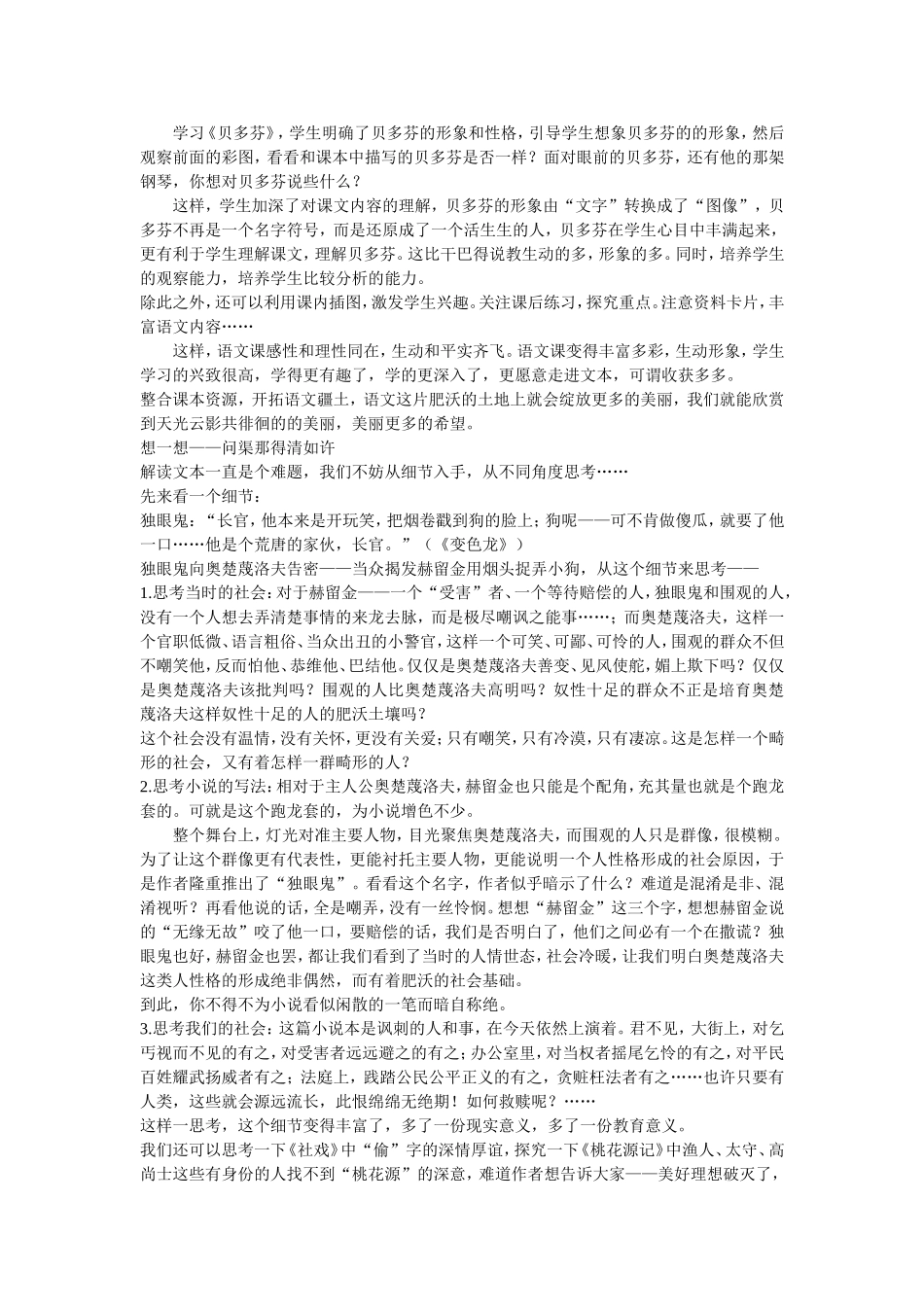 语文原来可以如此美丽_第3页