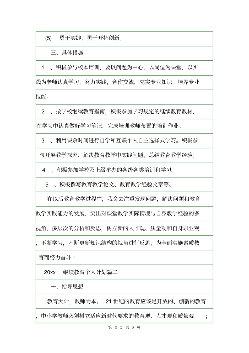 2020继续教育个人计划个人工作总结_第2页