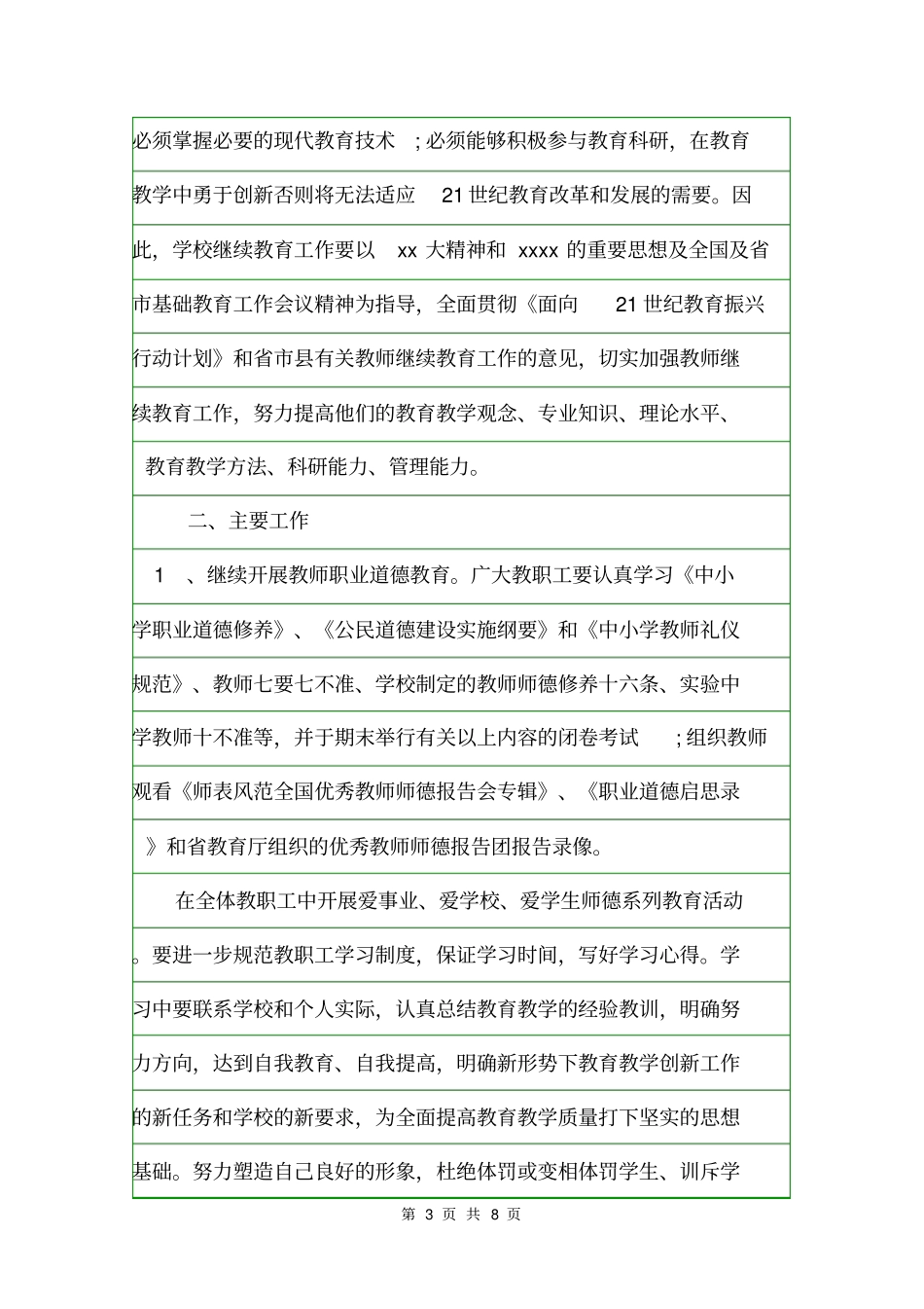 2020继续教育个人计划个人工作总结_第3页