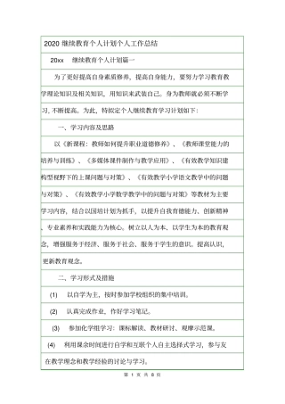 2020继续教育个人计划个人工作总结