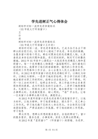 学先进树正气心得体会 