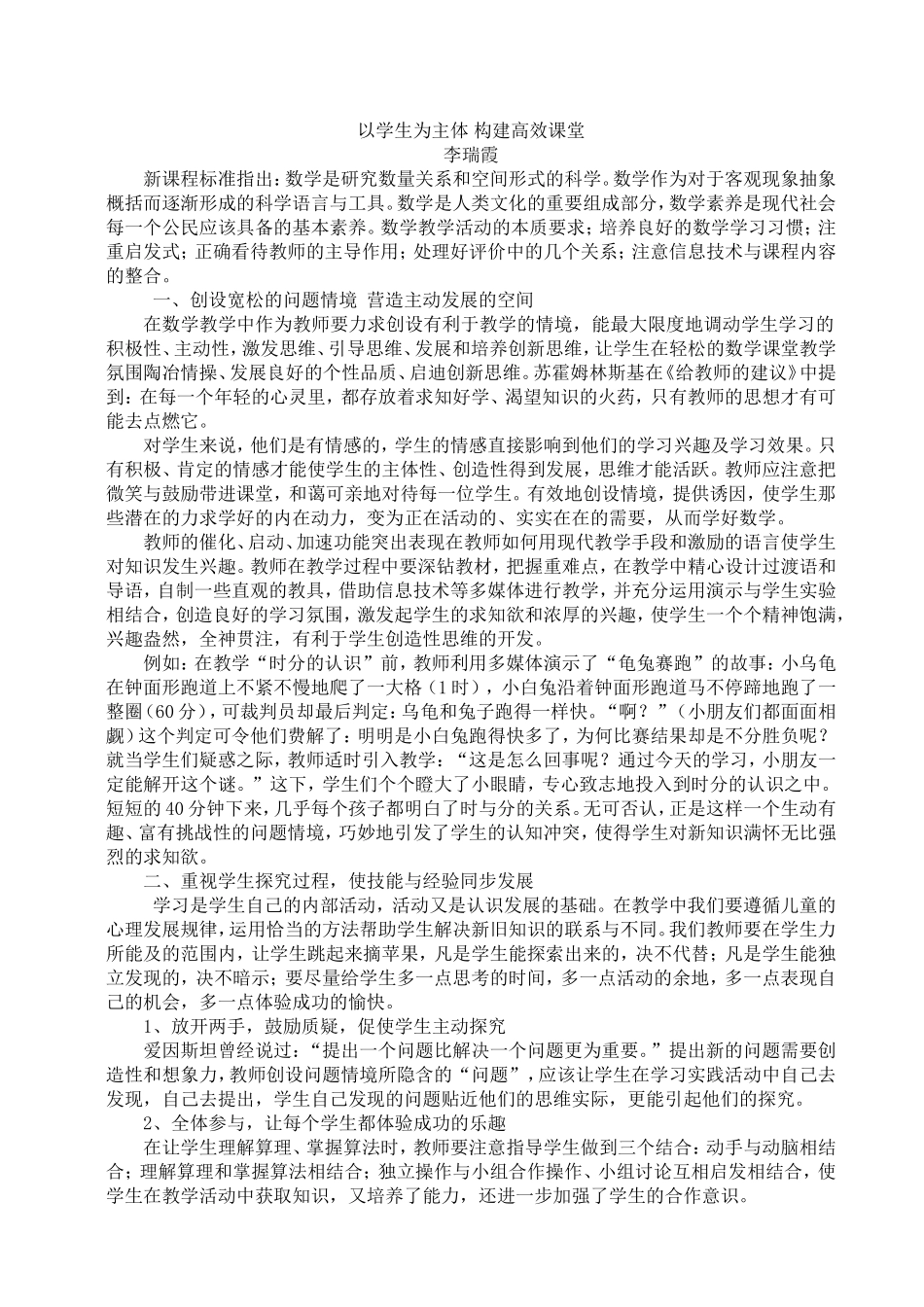 以学生为主体构建高效课堂_第1页
