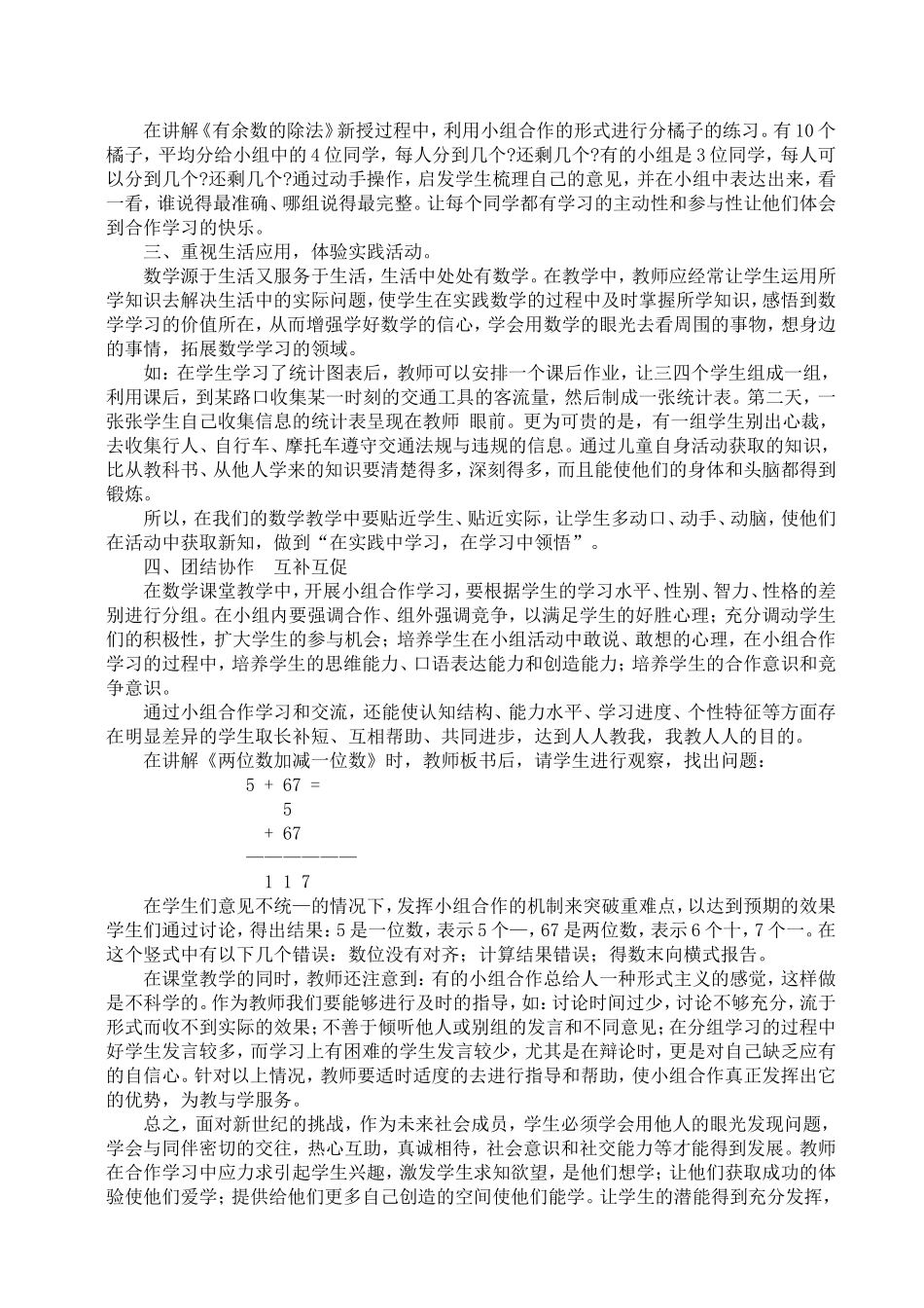以学生为主体构建高效课堂_第2页