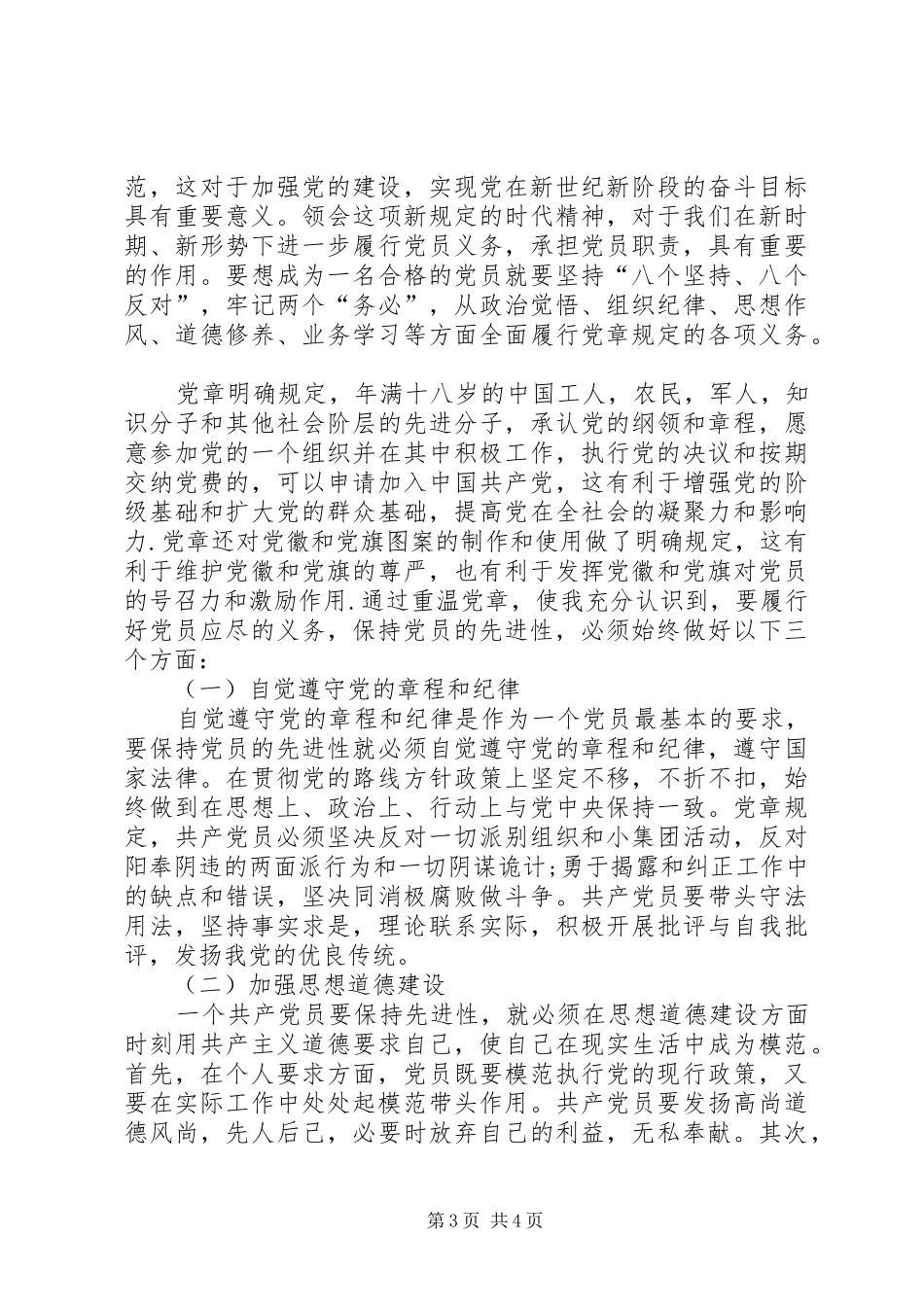 党章党史学习心得体会 _第3页