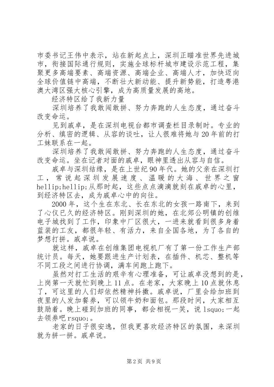 庆祝深圳经济特区四十周年心得感受5篇_第2页