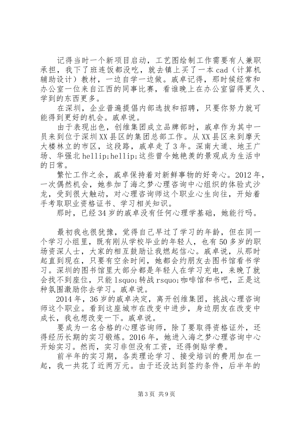 庆祝深圳经济特区四十周年心得感受5篇_第3页