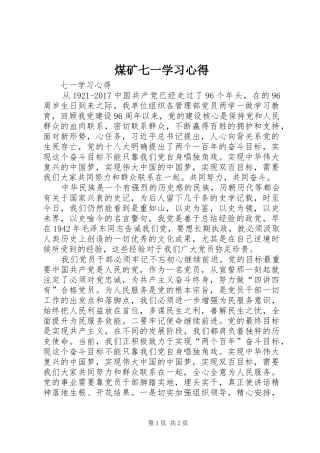 煤矿七一学习心得 