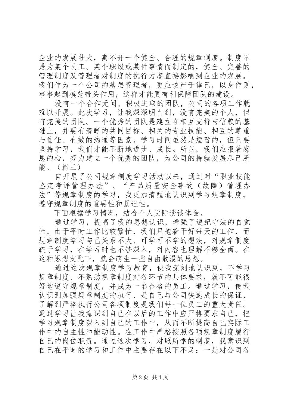 规章管理制度学习心得体会 _第2页