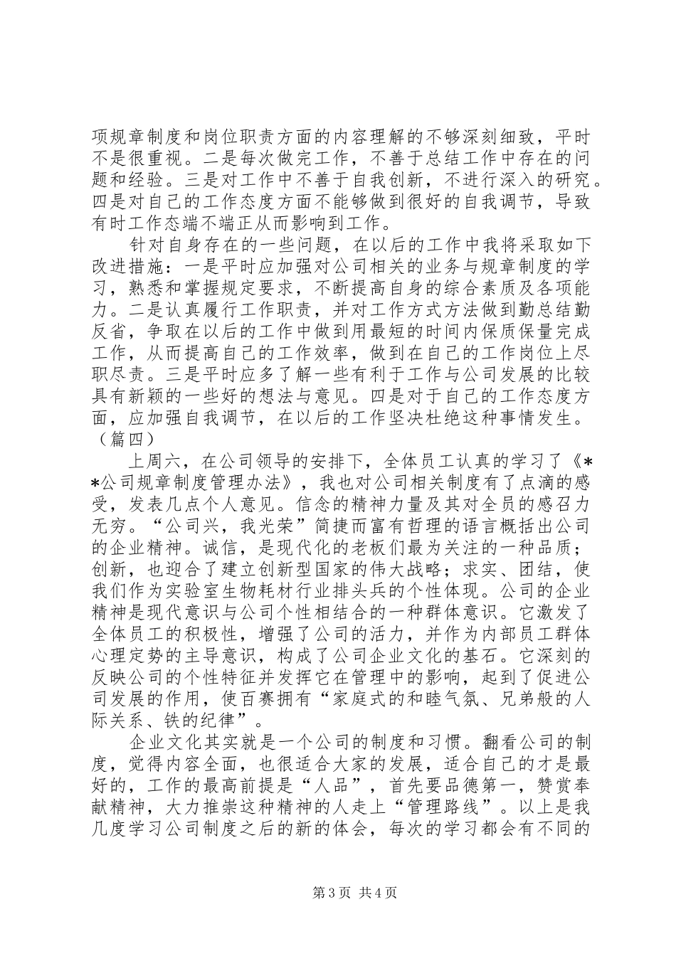 规章管理制度学习心得体会 _第3页