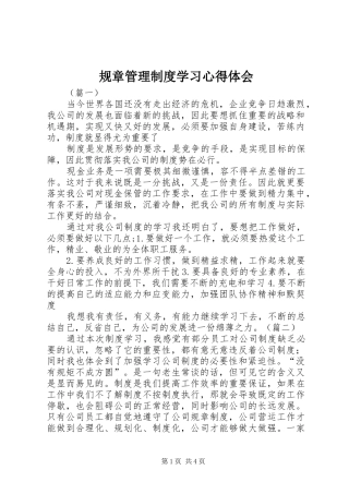 规章管理制度学习心得体会 