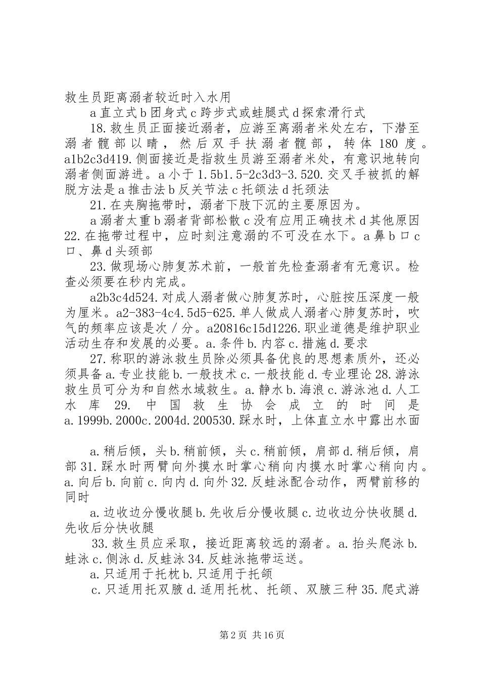 当救生员的体会 _第2页