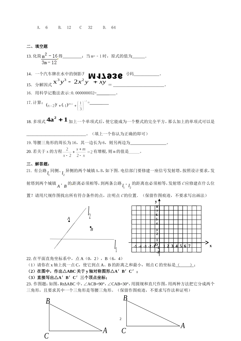 2013-2014八年级数学上期末复习试卷2（陆）_第2页