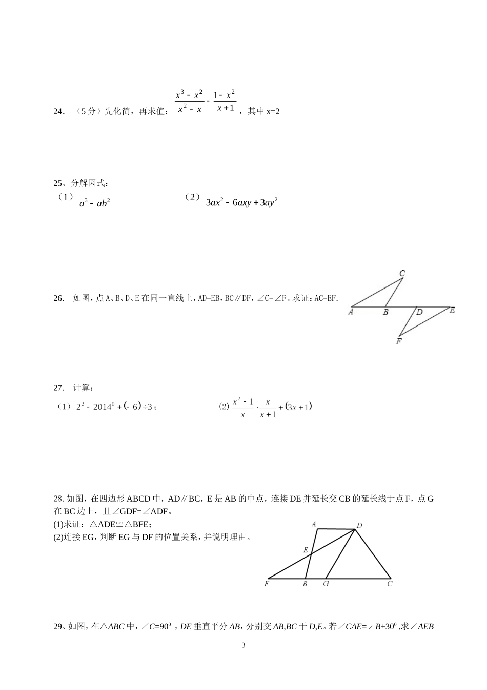 2013-2014八年级数学上期末复习试卷2（陆）_第3页