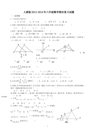 2013-2014八年级数学上期末复习试卷2（陆）