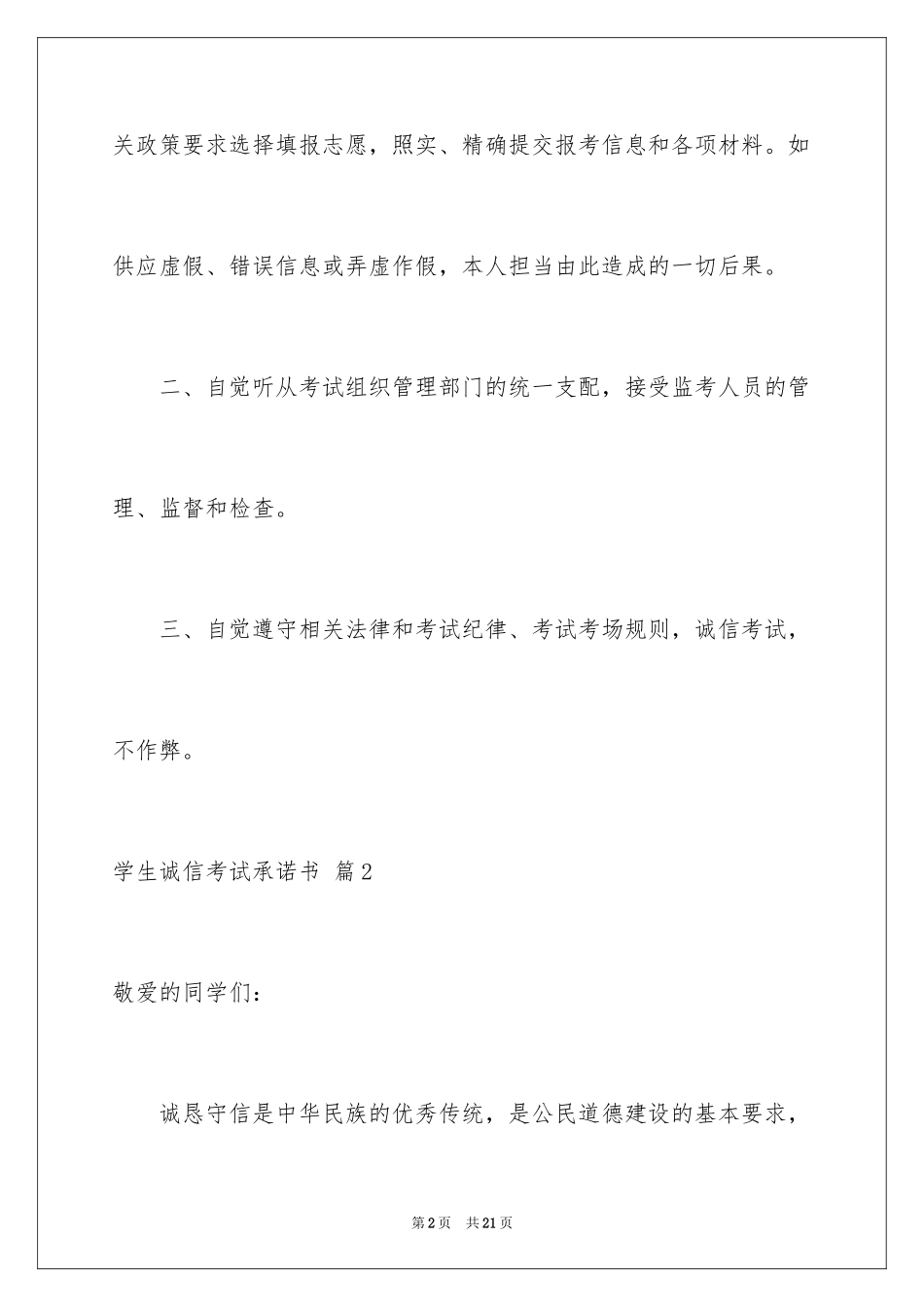 2024学生诚信考试承诺书_7_第2页