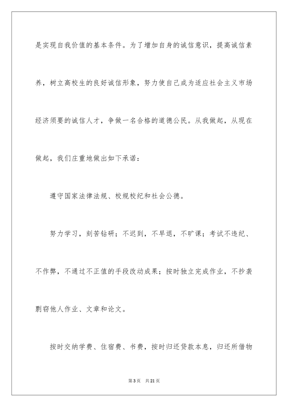 2024学生诚信考试承诺书_7_第3页