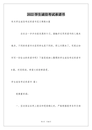 2024学生诚信考试承诺书_7