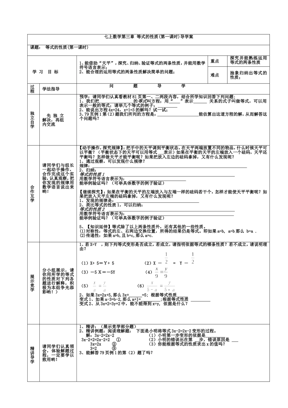 等式的性质（第一课时）导学案_第1页