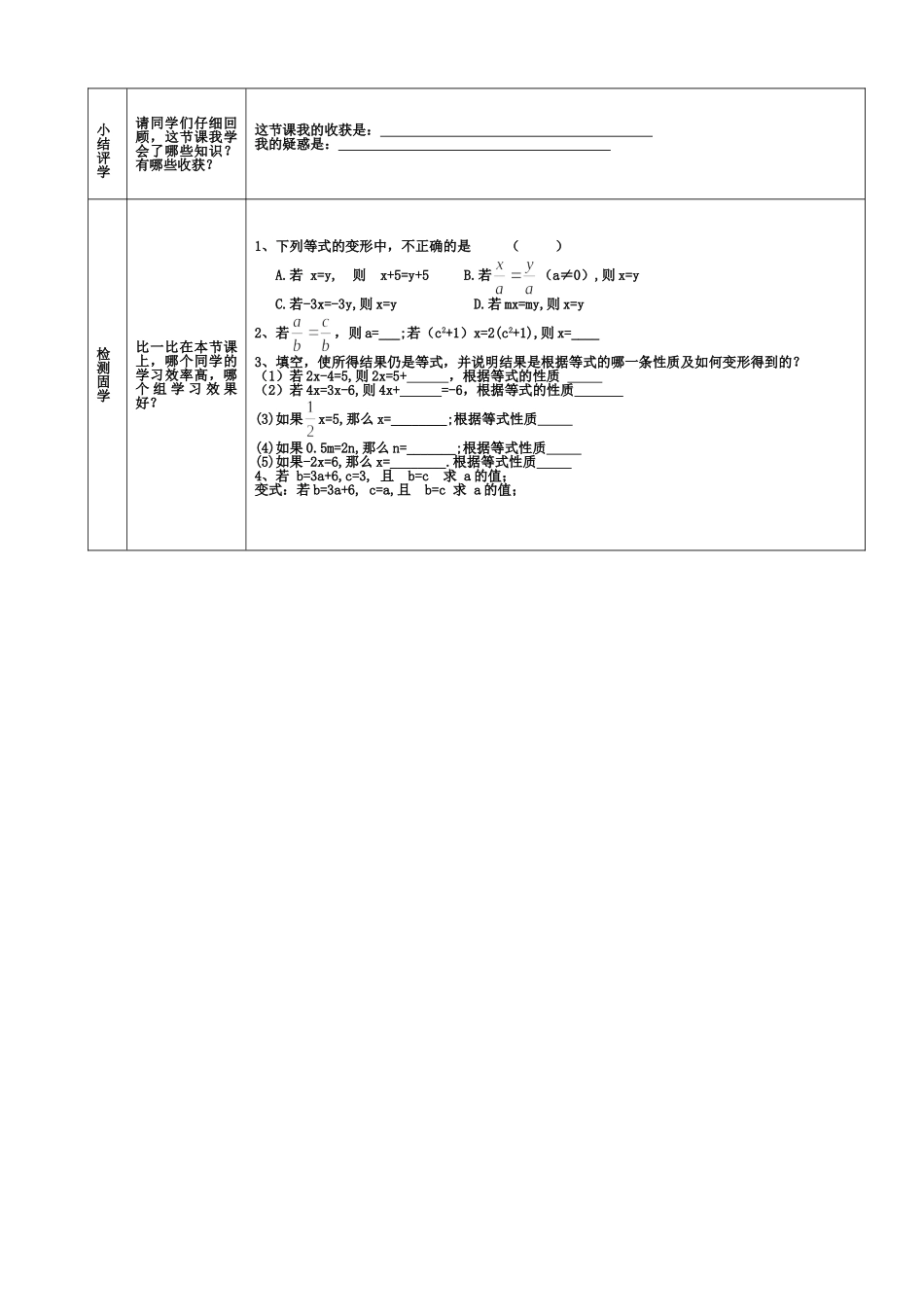 等式的性质（第一课时）导学案_第2页