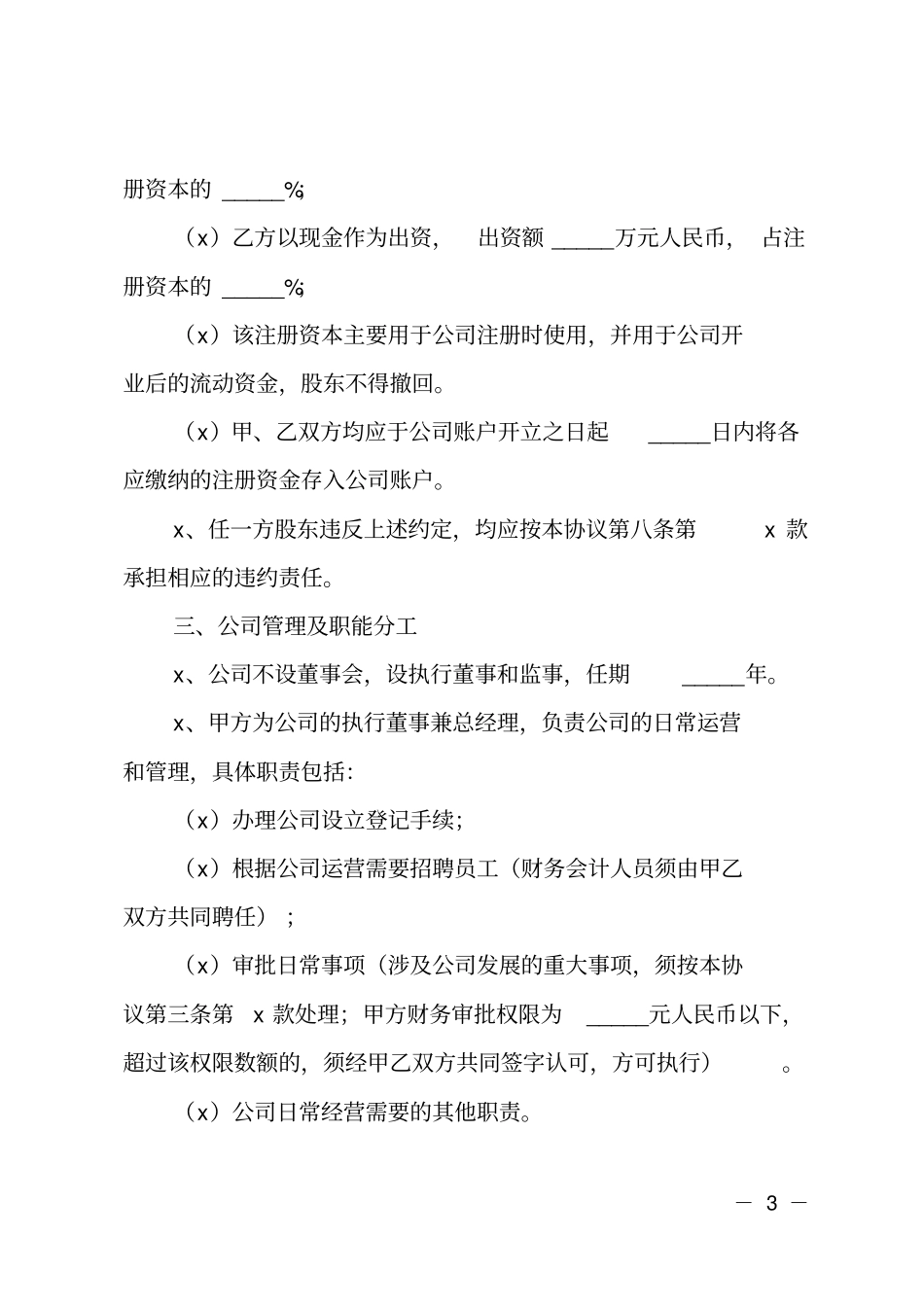 2020股东合作协议书模板_第3页