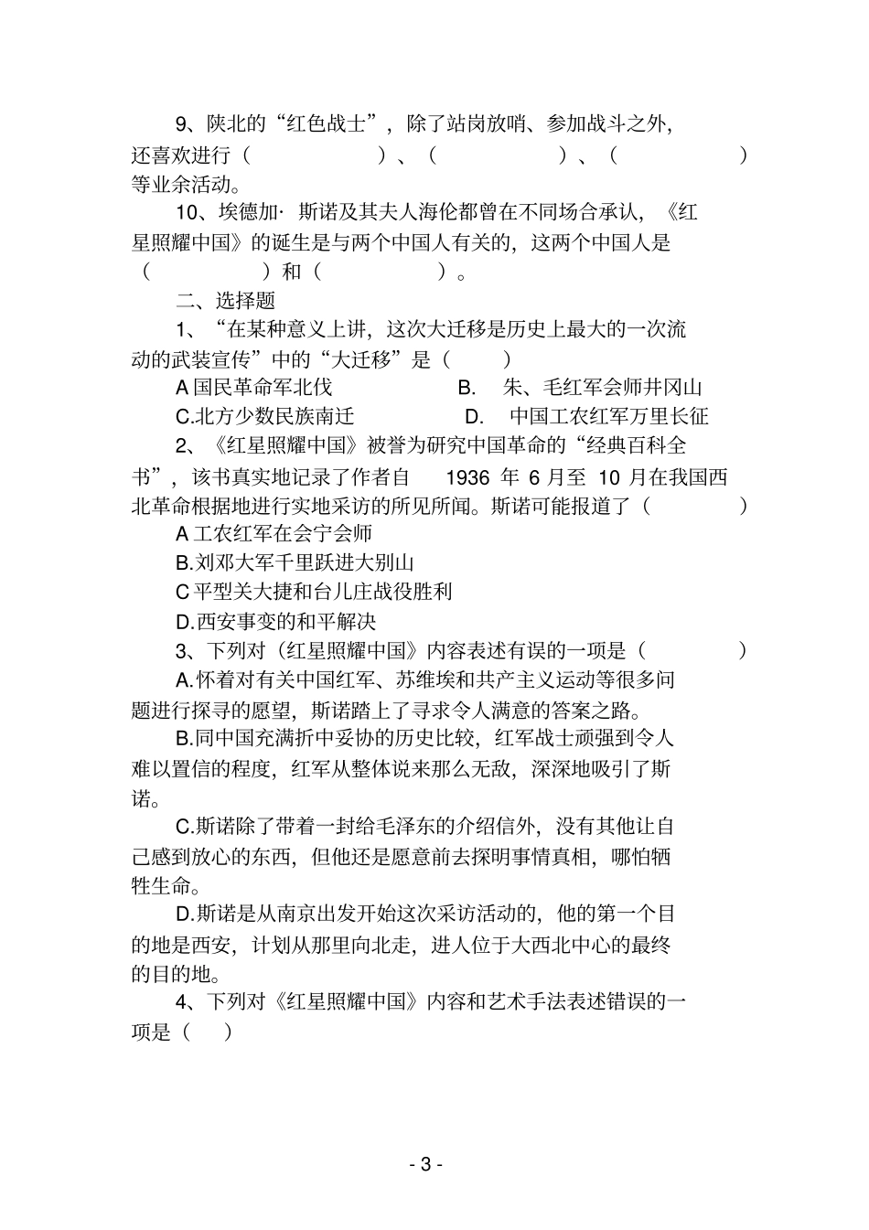 2020红星照耀中国练习题及参考答案_第3页
