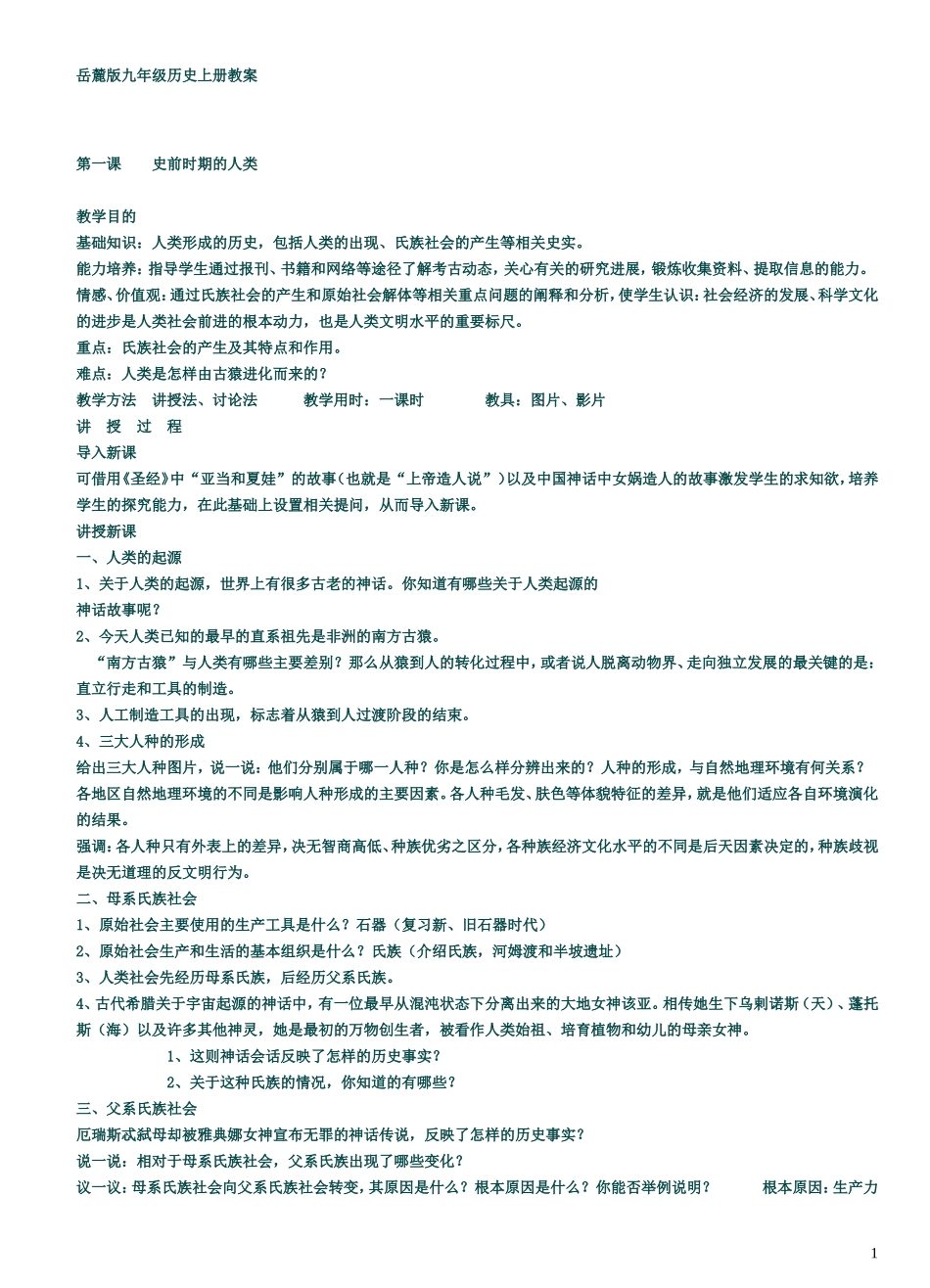 金老师九年级历史上册教案_第1页