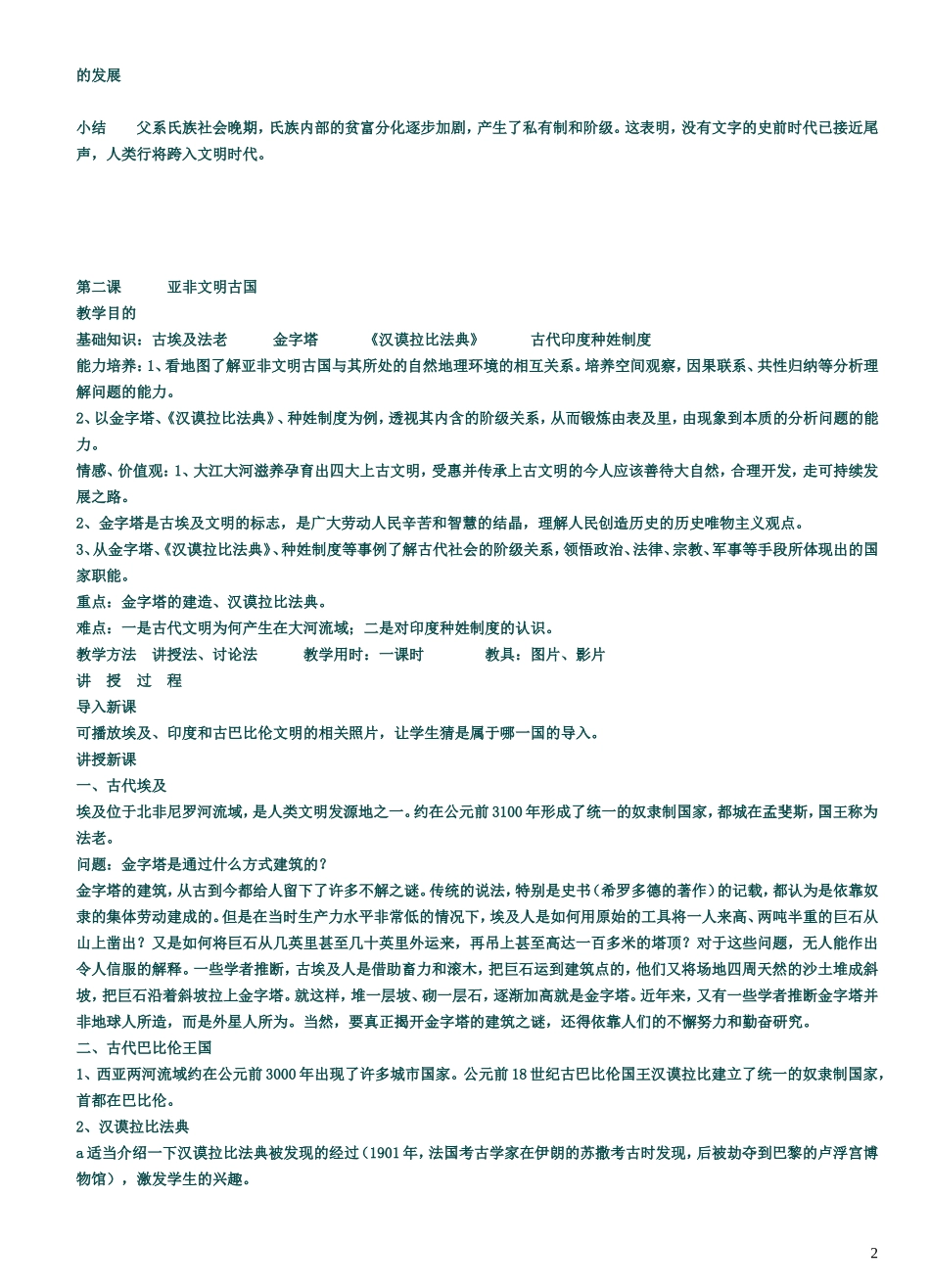 金老师九年级历史上册教案_第2页