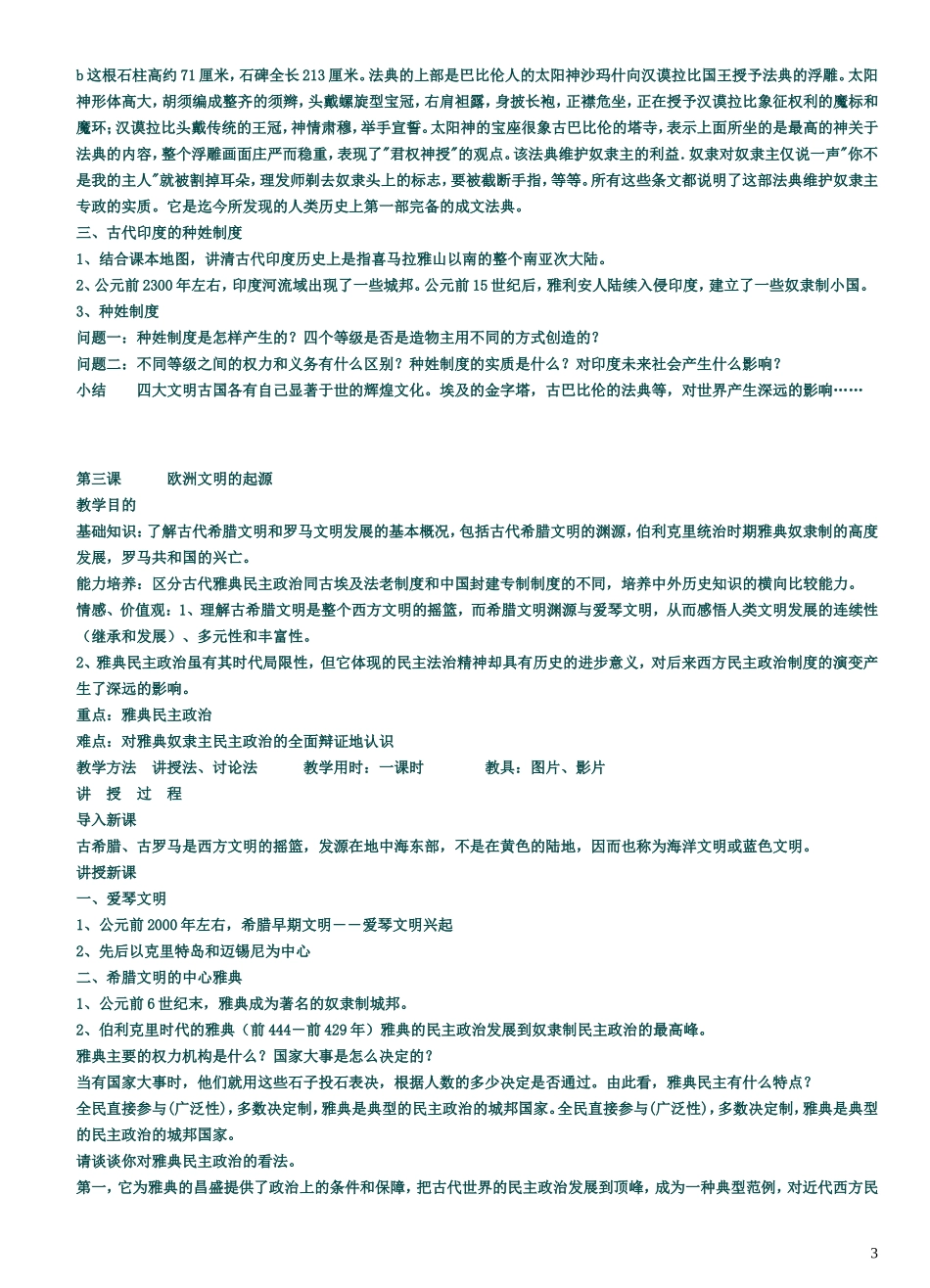 金老师九年级历史上册教案_第3页
