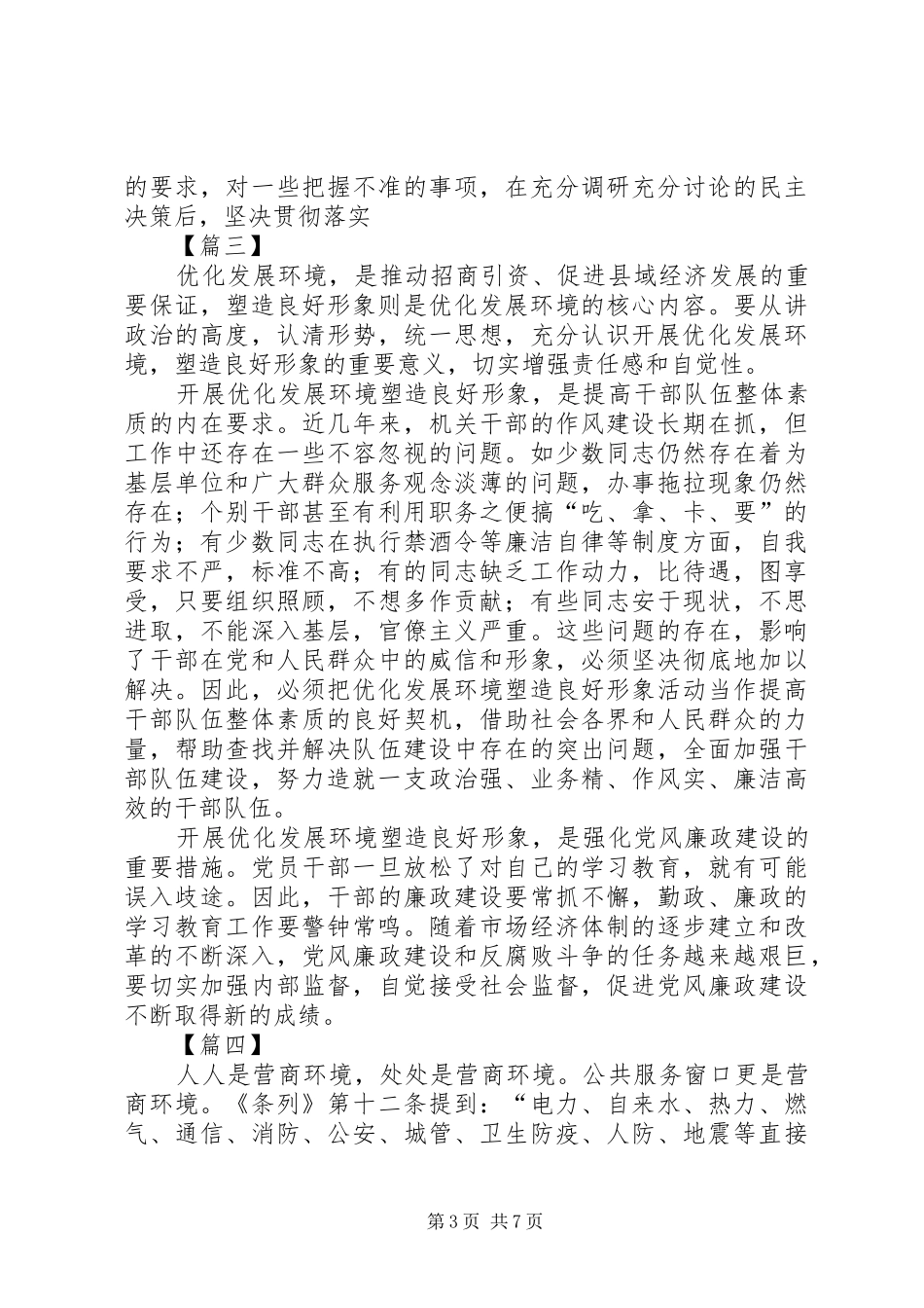 优化运营商环境心得5篇_第3页