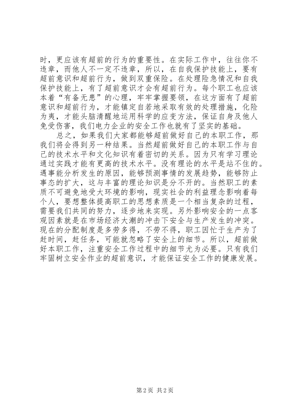 电力安全学习心得 _第2页