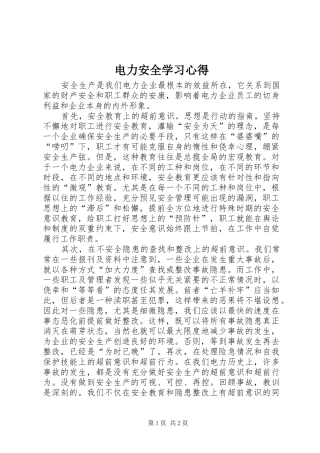 电力安全学习心得 
