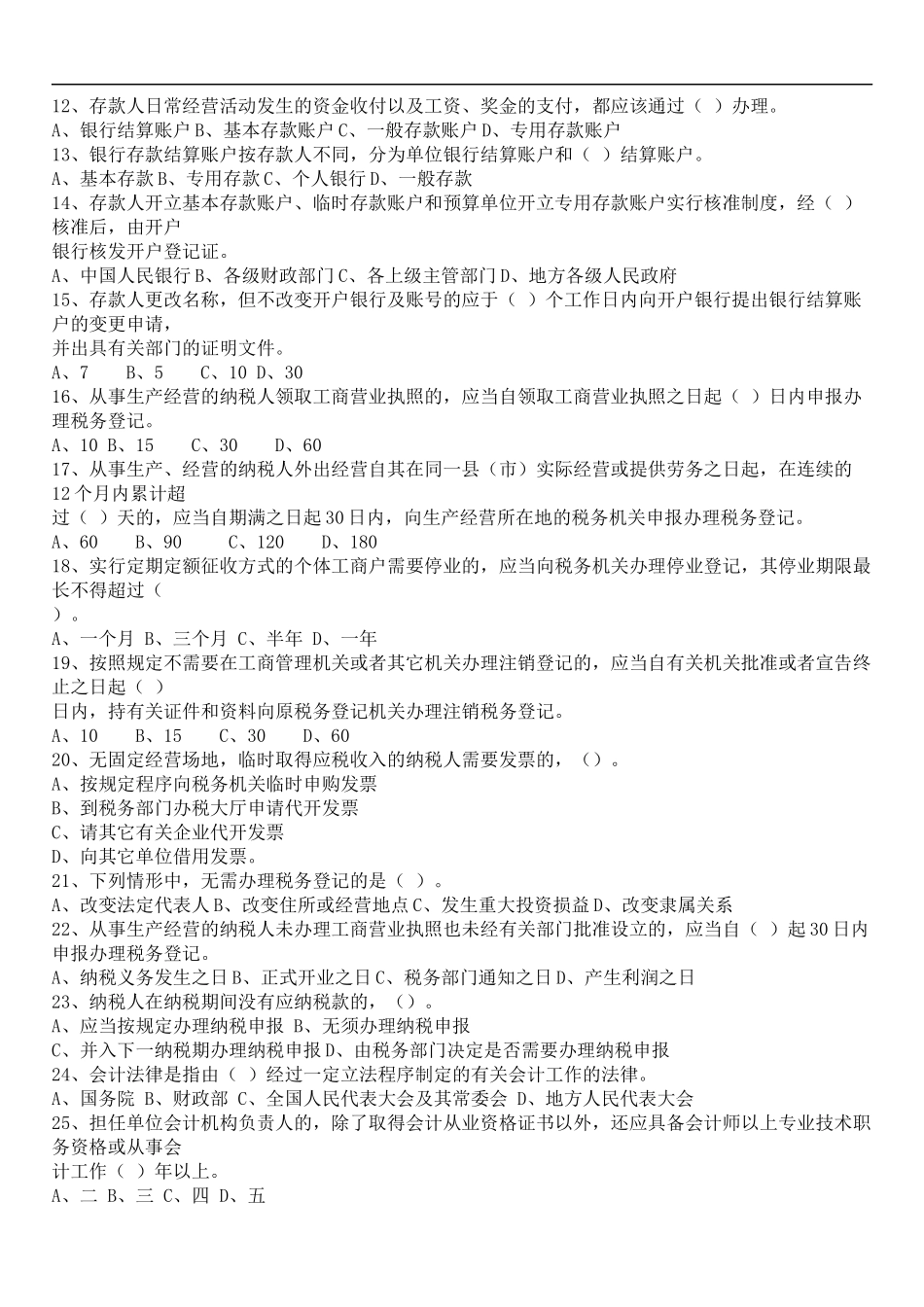 Zmruoa浙江XXXX年会计从业资格考试两门试题及答案_第2页