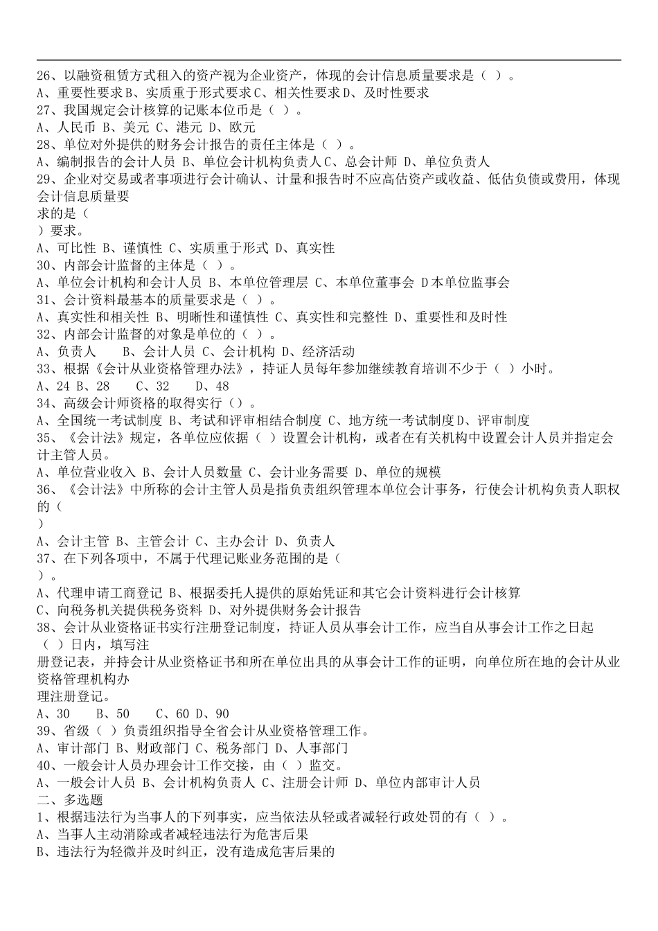 Zmruoa浙江XXXX年会计从业资格考试两门试题及答案_第3页