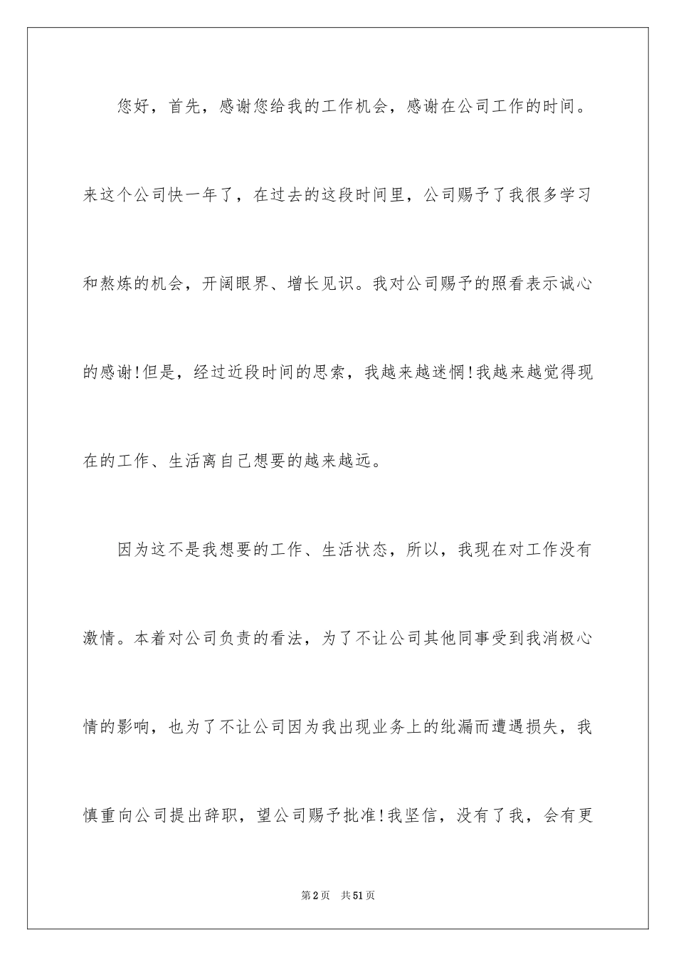 2024公司业务员辞职报告_3_第2页