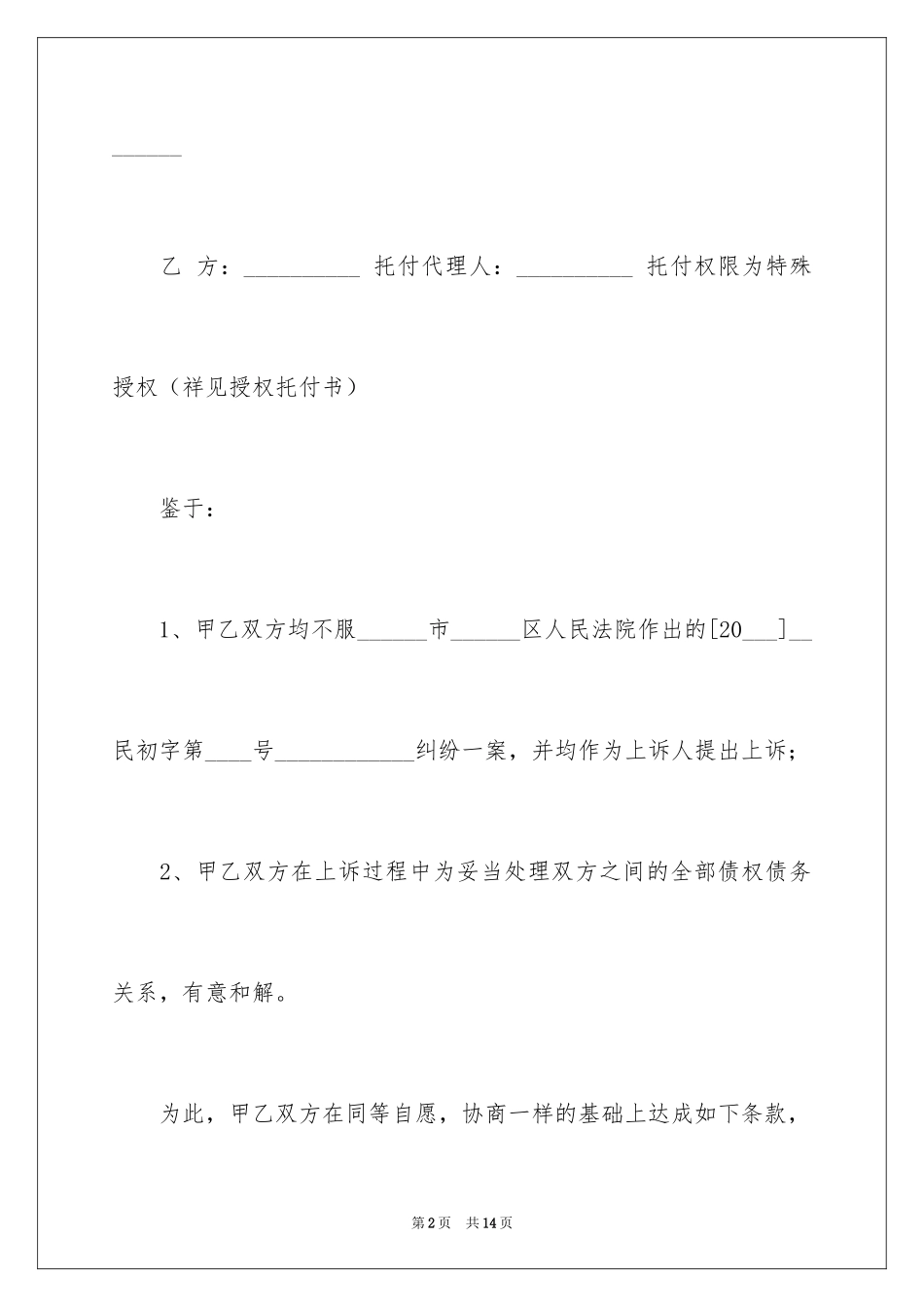 2024和解协议书_65_第2页