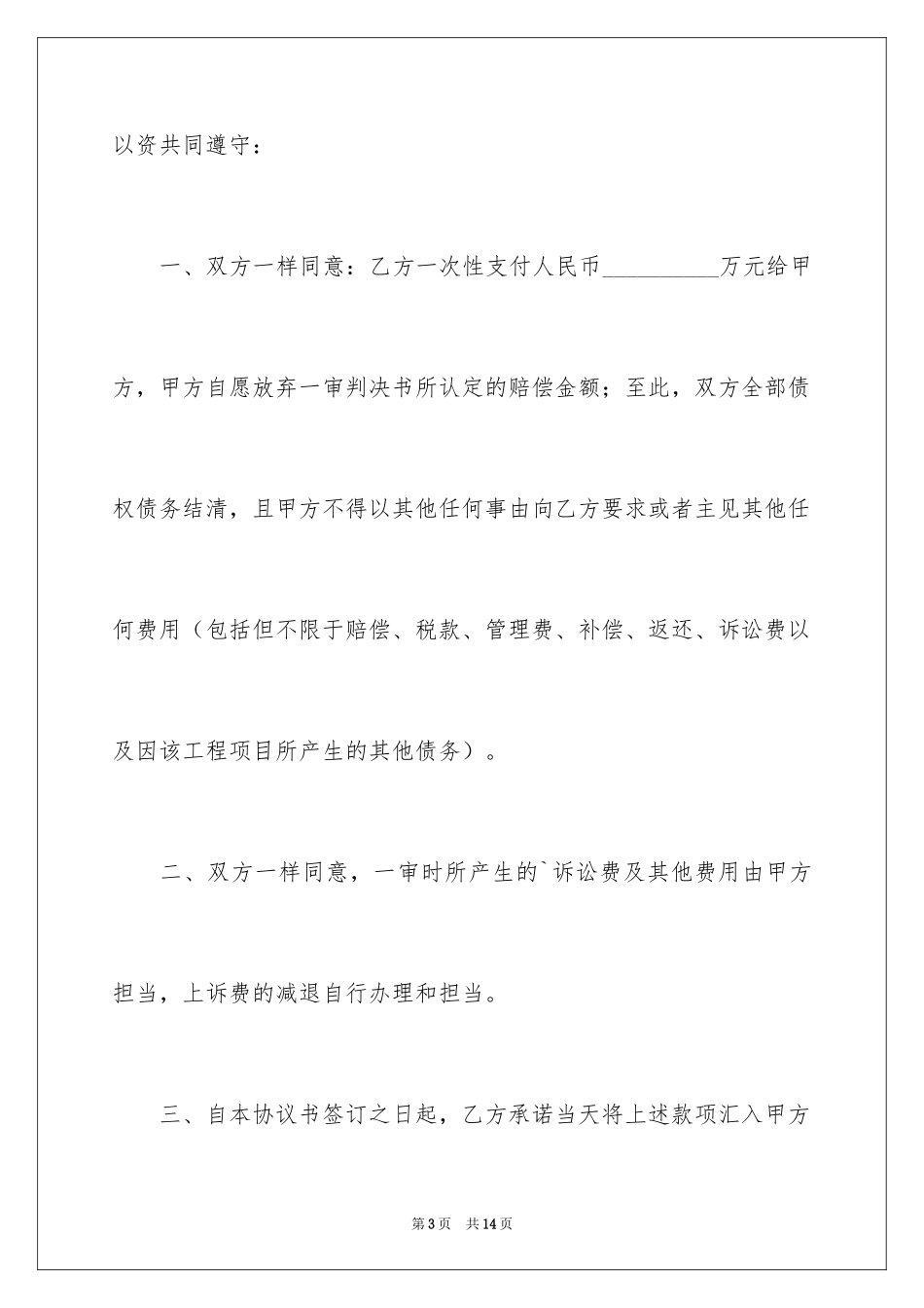 2024和解协议书_65_第3页