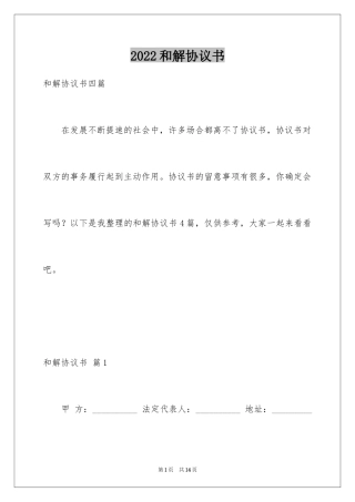 2024和解协议书_65