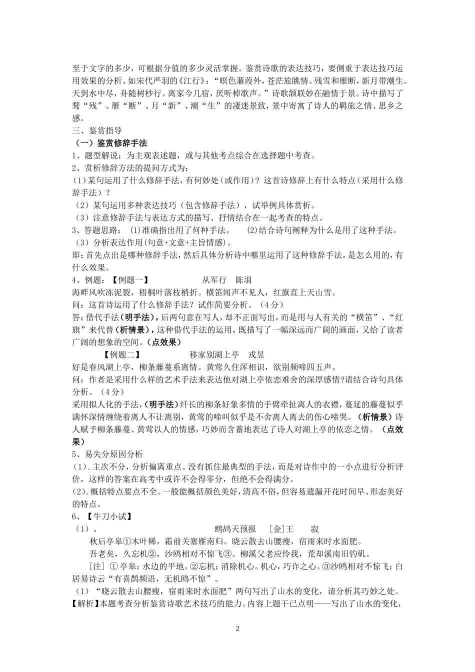 鉴赏诗歌之表达技巧教案_第2页