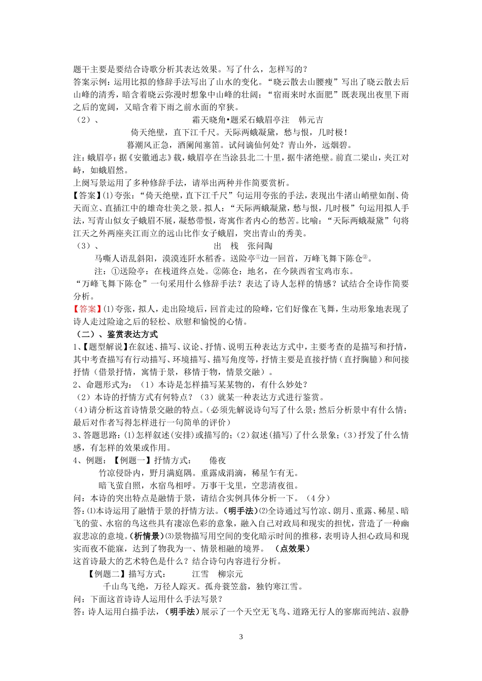 鉴赏诗歌之表达技巧教案_第3页