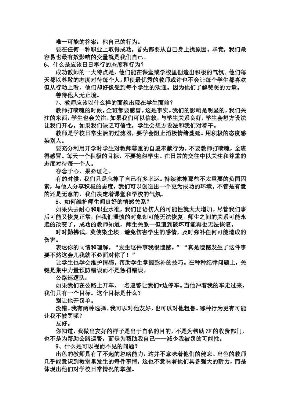 优秀教师一定要知道的14件事_第2页