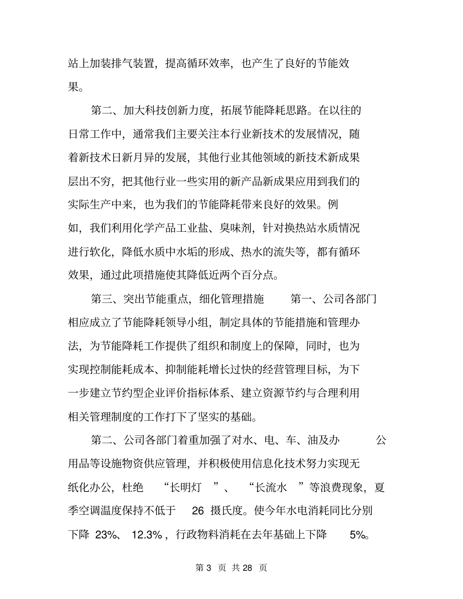 2020节能降耗年工作总结_第3页
