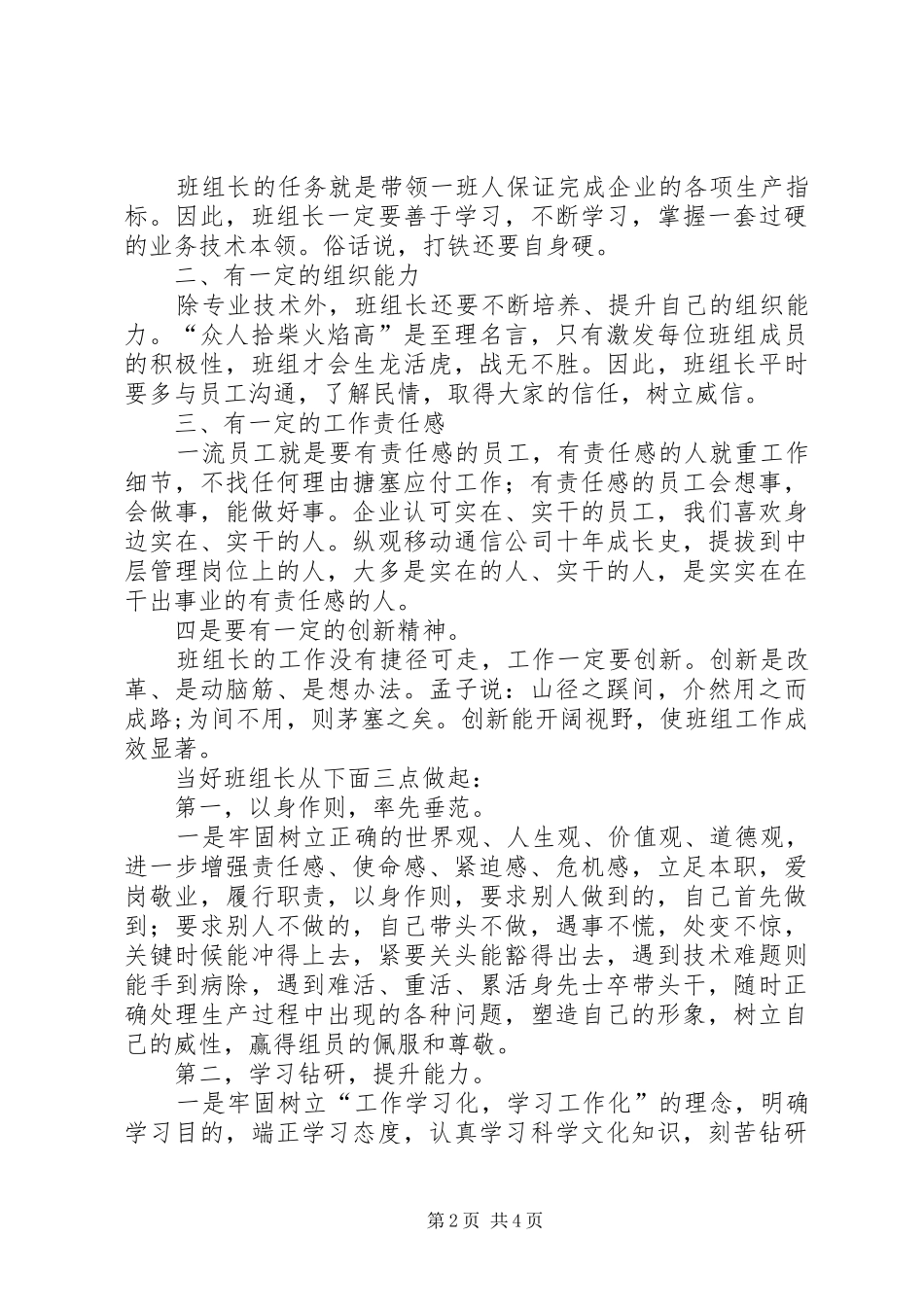 读《如何当好班组长》心得 _第2页