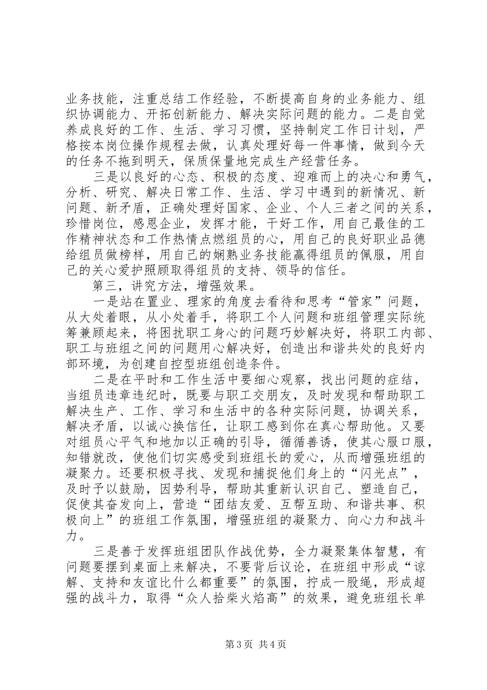 读《如何当好班组长》心得 _第3页