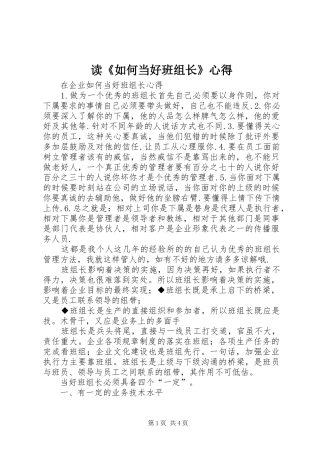 读《如何当好班组长》心得 