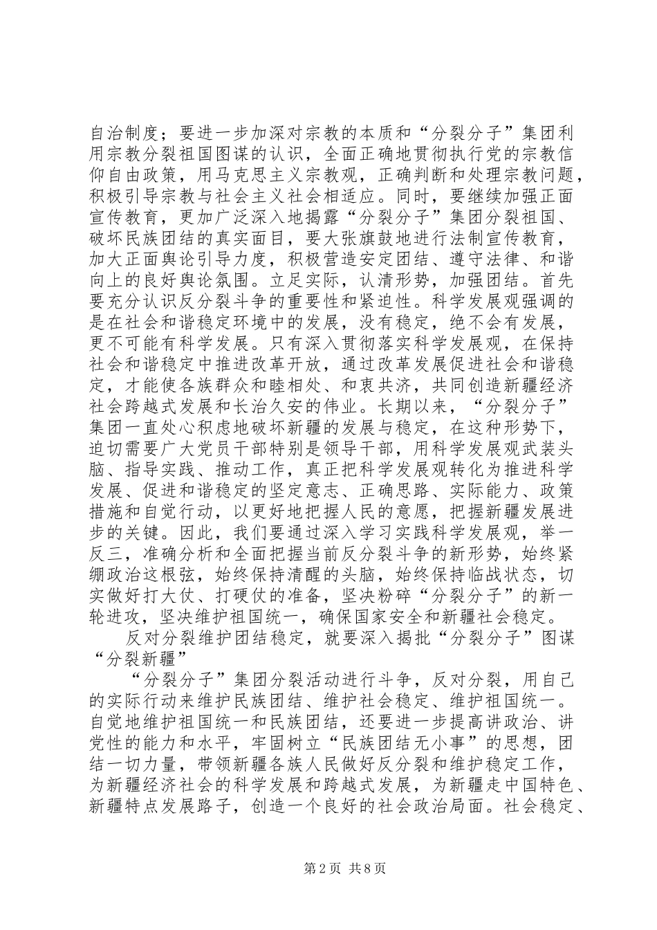 “维护民族团结,促进边疆稳定”主题教育活动心得体会(多篇) _第2页