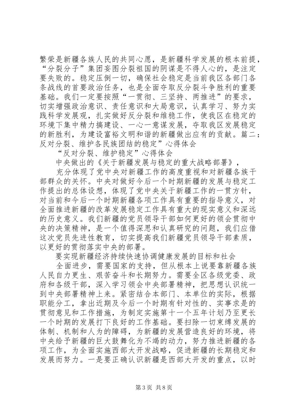 “维护民族团结,促进边疆稳定”主题教育活动心得体会(多篇) _第3页